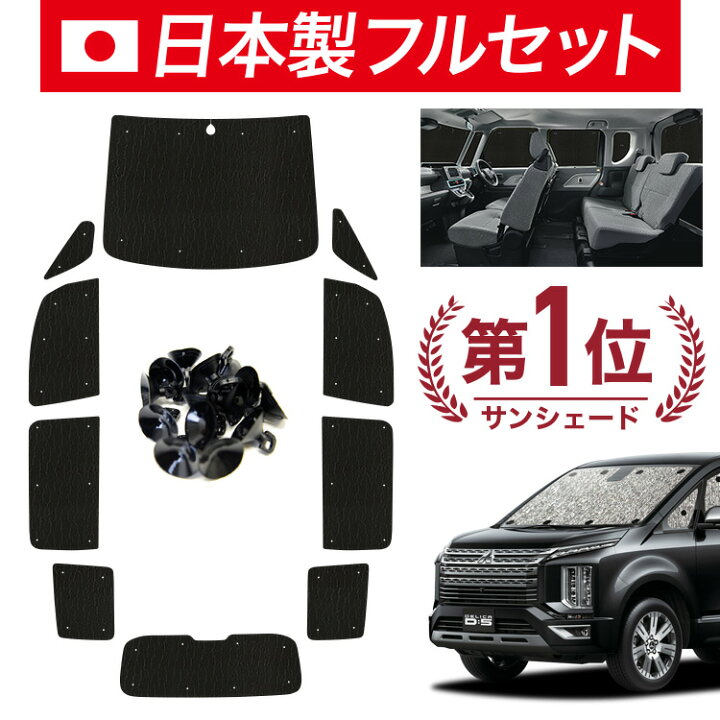 楽天市場】【国産/1台フルセット】【吸盤＋5個】 デリカ D5 D:5 新型 
