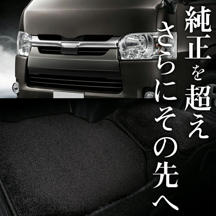 楽天市場】【11/16限定○500円OFF】【純正品質】 ハイエース 200系  