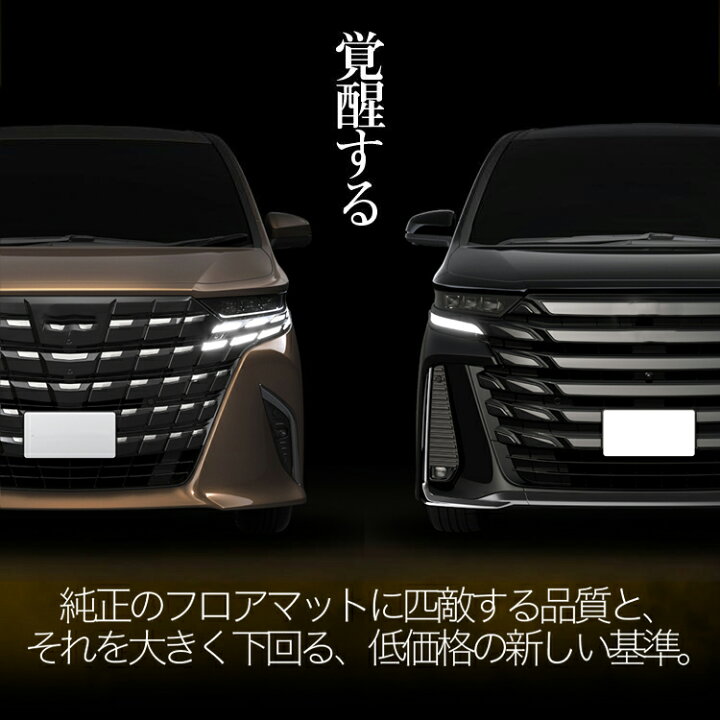 新型アルファード40系 エグゼクティブフロアマット15点(エントランス  