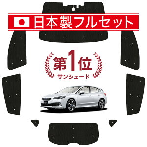 【10/30限定!最大全額3,500円引】【吸盤+4個】 新型 インプレッサスポーツ GT系 サンシェード カーテン 車中泊 グッズ シームレス ライト フルセット 1台分 車用カーテン カーフィルム カーシ