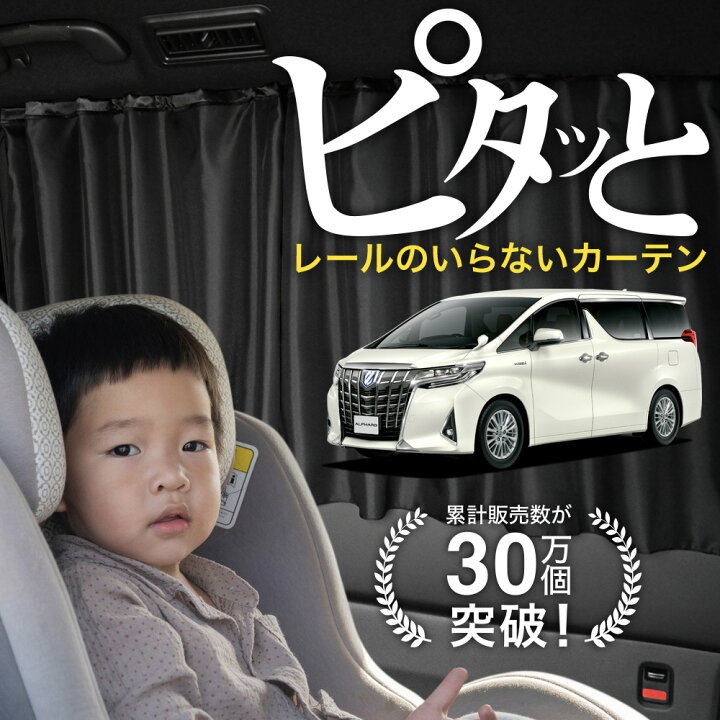 楽天市場】【日本製】 アルファード ヴェルファイア 30 系 カーテン 