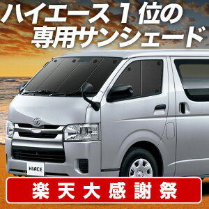 �y12/20����I�ő�S�z3,800�~���z�y�z�Ձ{7�z �n�C�G�[�X 200�n S-GL DX �T���V�F�[�h �J�[�e�� �Ԓ��� �O�b�Y �t�����g ���W�A�X�G�[�X �X�[�p�[GL �W�� �ԗp�J�[�e�� �J�[�V�F�[�h �T�C�h �J