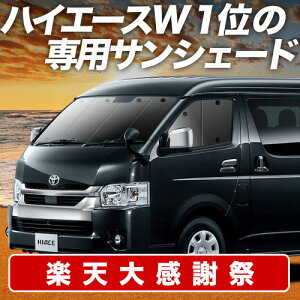 �y12/20����I�ő�S�z3,800�~���z�y�z�Ձ{8�z �n�C�G�[�X 200�n ���C�h �T���V�F�[�h �J�[�e�� �Ԓ��� �O�b�Y �t�����g 1�^~8�^ �ԗp�J�[�e�� �J�[�V�F�[�h �T�C�h �J�[�e�� �Z�b�g �t�����g 