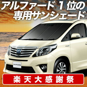 �y12/20����I�ő�S�z3,800�~���z�y�z�Ձ{4�z �A���t�@�[�h 20�n ���F���t�@�C�A 20�n �T���V�F�[�h �J�[�e�� �Ԓ��� �O�b�Y �t�����g ATH20W GGH20 ANH20W �ԗp�J�[�e�� �J�[�V�F�[�h �T�C�h �J�[