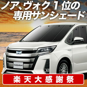 �y12/20����I�ő�S�z3,800�~���z�y�z�Ձ{3�z �m�A 80�n ���H�N�V�[ 80�n �T���V�F�[�h �J�[�e�� �Ԓ��� �O�b�Y �t�����g ZWR80 ZRR85 �n�C�u���b�h�Ή� �ԗp�J�[�e�� �J�[�V�F�[�h �T�C�h �J�[