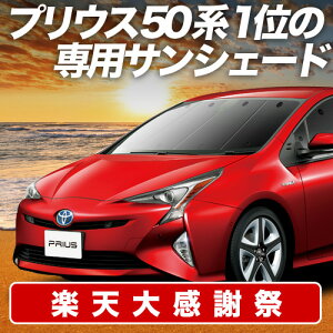 �y12/20����I�ő�S�z3,800�~���z�y�z�Ձ{6�z �v���E�X ZVW 50�n �T���V�F�[�h �J�[�e�� �Ԓ��� �O�b�Y �t�����g PRIUS �ԗp�J�[�e�� �J�[�V�F�[�h �T�C�h �J�[�e�� �Z�b�g �t�����g �J�[�e�� 