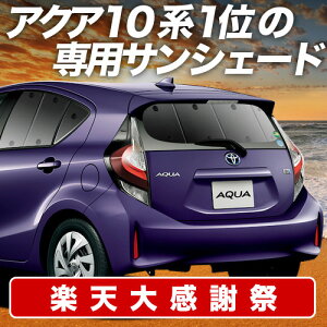 �y12/20����I�ő�S�z3,800�~���z �A�N�A NHP 10�n �T���V�F�[�h �J�[�e�� �Ԓ��� �O�b�Y ���A �n�C�u���b�h�Ή� AQUA �ԗp�J�[�e�� �J�[�V�F�[�h �T�C�h �J�[�e�� �Z�b�g �t�����g �J�[�e�� �Z�b