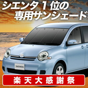 �y12/20����I�ő�S�z3,800�~���z�y�z�Ձ{5�z �V�G���^ CP80�n �T���V�F�[�h �J�[�e�� �Ԓ��� �O�b�Y �t�����g DICE�Ή� SIENTA �ԗp�J�[�e�� �J�[�V�F�[�h �T�C�h �J�[�e�� �Z�b�g �t�����g �J