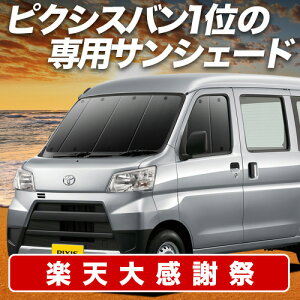 �y12/20����I�ő�S�z3,800�~���z �s�N�V�X �o�� S321M/331M�n �T���V�F�[�h �J�[�e�� �Ԓ��� �O�b�Y �t�����g PIXIS VAN �ԗp�J�[�e�� �J�[�V�F�[�h �T�C�h �J�[�e�� �Z�b�g �t�����g �J�[�e�� �Z�b