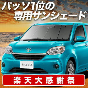 �y12/20����I�ő�S�z3,800�~���z �p�b�\ M700A/M710A�n �T���V�F�[�h �J�[�e�� �Ԓ��� �O�b�Y �t�����g PASSO �ԗp�J�[�e�� �J�[�V�F�[�h �T�C�h �J�[�e�� �Z�b�g �t�����g �J�[�e�� �Z�b�g ������