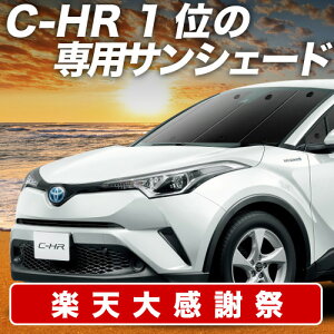 �y12/20����I�ő�S�z3,800�~���z C-HR ZYX10/NGX50�n �T���V�F�[�h �J�[�e�� �Ԓ��� �O�b�Y �t�����g �n�C�u���b�h�Ή� C-HR �ԗp�J�[�e�� �J�[�V�F�[�h �T�C�h �J�[�e�� �Z�b�g �t�����g �J�[�e�� 