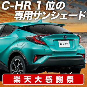 �y12/20����I�ő�S�z3,800�~���z�y�z�Ձ{7�z C-HR ZYX10/NGX50�n �T���V�F�[�h �J�[�e�� �Ԓ��� �O�b�Y ���A �n�C�u���b�h�Ή� C-HR �ԗp�J�[�e�� �J�[�V�F�[�h �T�C�h �J�[�e�� �Z�b�g �t�����g 