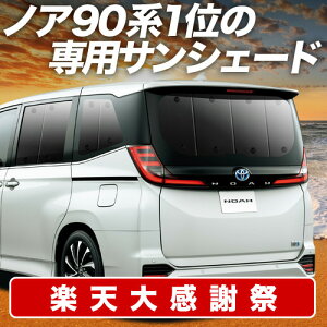 �y12/20����I�ő�S�z3,800�~���z �V�^ �m�A 90�n ���H�N�V�[ 90�n �T���V�F�[�h �J�[�e�� �Ԓ��� �O�b�Y ���A ZWR90W ZWR95W �ԗp�J�[�e�� �J�[�V�F�[�h �T�C�h �J�[�e�� �Z�b�g �t�����g �J�[�e�� 