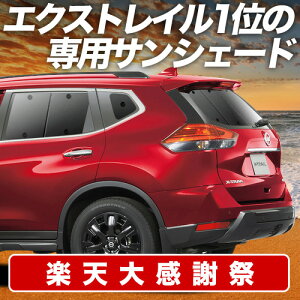 �y12/20����I�ő�S�z3,800�~���z�y�z�Ձ{6�z �G�N�X�g���C�� T32�n �T���V�F�[�h �J�[�e�� �Ԓ��� �O�b�Y ���A T32 NT32 HT32 HNT32 �ԗp�J�[�e�� �J�[�V�F�[�h �T�C�h �J�[�e�� �Z�b�g �t�����g 