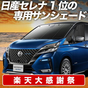 �y12/20����I�ő�S�z3,800�~���z�y�z�Ձ{7�z �Z���i C27�n �T���V�F�[�h �J�[�e�� �Ԓ��� �O�b�Y �t�����g e-POWER �n�C�E�F�C�X�^�[�Ή� �ԗp�J�[�e�� �J�[�V�F�[�h �T�C�h �J�[�e�� �Z�b�g 