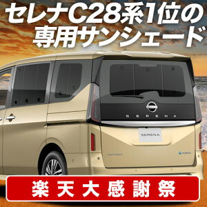 �y12/20����I�ő�S�z3,800�~���z�y�z�Ձ{9�z �V�^ �Z���i C28�n �T���V�F�[�h �J�[�e�� �Ԓ��� �O�b�Y ���A NC28 FC28 FNC28 GC28 GFC28 �n�C�E�F�C�X�^�[ �ԗp�J�[�e�� �J�[�V�F�[�h �T�C�h �J�[�e