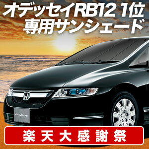 �y12/20����I�ő�S�z3,800�~���z�y�z�Ձ{8�z �I�f�b�Z�C RB1/2�n �T���V�F�[�h �J�[�e�� �Ԓ��� �O�b�Y �t�����g RB1 RB2 �ԗp�J�[�e�� �J�[�V�F�[�h �T�C�h �J�[�e�� �Z�b�g �t�����g �J�[�e