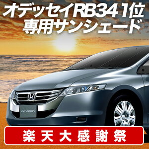 �y12/20����I�ő�S�z3,800�~���z �I�f�b�Z�C RB3/4�n �T���V�F�[�h �J�[�e�� �Ԓ��� �O�b�Y �t�����g RB3 RB4 �ԗp�J�[�e�� �J�[�V�F�[�h �T�C�h �J�[�e�� �Z�b�g �t�����g �J�[�e�� �Z�b�g ����