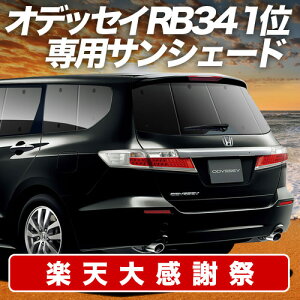 �y12/20����I�ő�S�z3,800�~���z�y�z�Ձ{5�z �I�f�b�Z�C RB3/4�n �T���V�F�[�h �J�[�e�� �Ԓ��� �O�b�Y ���A RB3 RB4 �ԗp�J�[�e�� �J�[�V�F�[�h �T�C�h �J�[�e�� �Z�b�g �t�����g �J�[�e�� �Z