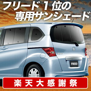 �y12/20����I�ő�S�z3,800�~���z�y�z�Ձ{4�z �t���[�h GB3/4�n �T���V�F�[�h �J�[�e�� �Ԓ��� �O�b�Y ���A GB3 GB4 GP3 �n�C�u���b�h�Ή� FREED �ԗp�J�[�e�� �J�[�V�F�[�h �T�C�h �J�[�e�� �Z�b