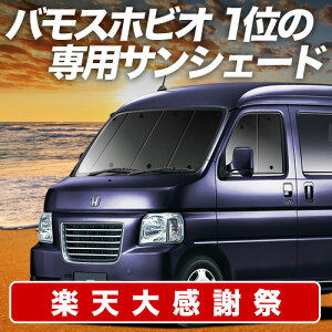 �y12/20����I�ő�S�z3,800�~���z�y�z�Ձ{6�z �o���X�z�r�I ABA-HM3/4�n �T���V�F�[�h �J�[�e�� �Ԓ��� �O�b�Y �t�����g VAMOS HOBIO HM3 HM4 �ԗp�J�[�e�� �J�[�V�F�[�h �T�C�h �J�[�e�� �Z�b�g �t