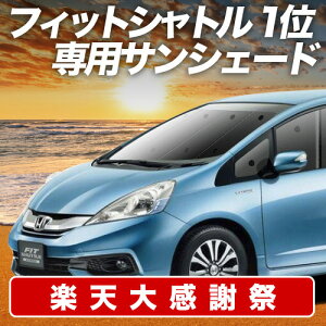 �y12/20����I�ő�S�z3,800�~���z�y�z�Ձ{9�z �t�B�b�g�V���g�� GG7/8/GP2�^ �T���V�F�[�h �J�[�e�� �Ԓ��� �O�b�Y �t�����g �n�C�u���b�h�Ή� FITSHUTTLE �ԗp�J�[�e�� �J�[�V�F�[�h �T�C�h �J�[