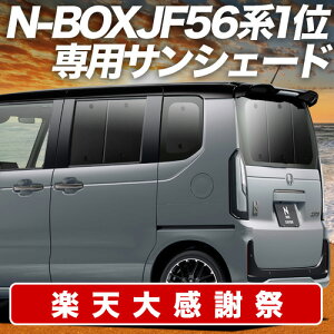 �y12/20����I�ő�S�z3,800�~���z�y�z�Ձ{2�z �V�^ N-BOX JF5/6�^ �T���V�F�[�h �J�[�e�� �Ԓ��� �O�b�Y ���A �t�@�b�V�����X�^�C�� �J�X�^�� �X���[�v �^�[�{ �ԗp�J�[�e�� �J�[�V�F�[�h �T�C