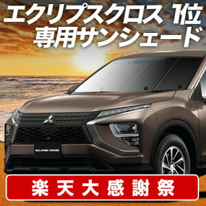 �y12/20����I�ő�S�z3,800�~���z�y�z�Ձ{2�z �V�^ �G�N���v�X�N���X GK1W�n �T���V�F�[�h �J�[�e�� �Ԓ��� �O�b�Y �t�����g ECLIPSE CROSS �ԗp�J�[�e�� �J�[�V�F�[�h �T�C�h �J�[�e�� �Z�b�g �t