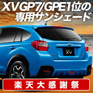 �y12/20����I�ő�S�z3,800�~���z SUBARU XV GP7/GPE�n �T���V�F�[�h �J�[�e�� �Ԓ��� �O�b�Y ���A XV GP7 GPE �ԗp�J�[�e�� �J�[�V�F�[�h �T�C�h �J�[�e�� �Z�b�g �t�����g �J�[�e�� �Z�b�g ������ ��