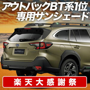 �y12/20����I�ő�S�z3,800�~���z�y�z�Ձ{4�z �V�^ ���K�V�B �A�E�g�o�b�N BT5/BT9�^ �T���V�F�[�h �J�[�e�� �Ԓ��� �O�b�Y ���A OUTBACK �ԗp�J�[�e�� �J�[�V�F�[�h �T�C�h �J�[�e�� �Z�b�g �t