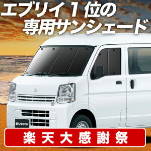 �y12/20����I�ő�S�z3,800�~���z�y�z�Ձ{3�z �G�u���B ���S�� �o�� DA17�n �T���V�F�[�h �J�[�e�� �Ԓ��� �O�b�Y �t�����g �G�u���C DA17 W V EVERY VAN �ԗp�J�[�e�� �J�[�V�F�[�h �T�C�h �J�[�e