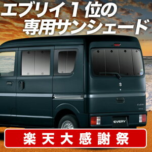 �y12/20����I�ő�S�z3,800�~���z�y�z�Ձ{9�z �G�u���B ���S�� �o�� DA17�n �T���V�F�[�h �J�[�e�� �Ԓ��� �O�b�Y ���A �G�u���C DA17 W V EVERY WAGON VAN �ԗp�J�[�e�� �J�[�V�F�[�h �T�C�h �J�[�e