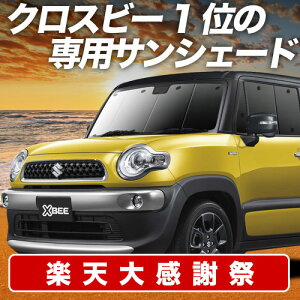 �y12/20����I�ő�S�z3,800�~���z�y�z�Ձ{9�z �N���X�r�[ MN71S�n �T���V�F�[�h �J�[�e�� �Ԓ��� �O�b�Y �t�����g XBEE �ԗp�J�[�e�� �J�[�V�F�[�h �T�C�h �J�[�e�� �Z�b�g �t�����g �J�[�e�� 