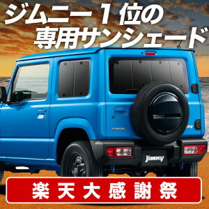 �y12/20����I�ő�S�z3,800�~���z�y�z�Ձ{8�z �V�^ �W���j�[ JB64 �W���j�[�V�G�� JB74 �T���V�F�[�h �J�[�e�� �Ԓ��� �O�b�Y ���A JIMNY �ԗp�J�[�e�� �J�[�V�F�[�h �T�C�h �J�[�e�� �Z�b�g �t