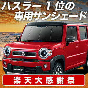 �y12/20����I�ő�S�z3,800�~���z�y�z�Ձ{3�z �V�^ �n�X���[ MR52S MR92S J�X�^�C�� J STYLE �T���V�F�[�h �J�[�e�� �Ԓ��� �O�b�Y �t�����g HUSTLER �ԗp�J�[�e�� �J�[�V�F�[�h �T�C�h �J�[�e�� �Z