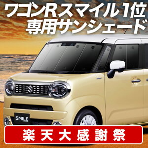 �y12/20����I�ő�S�z3,800�~���z�y�z�Ձ{6�z ���S�� R �X�}�C�� MX81S �^ MX91S �^ �T���V�F�[�h �J�[�e�� �Ԓ��� �O�b�Y �t�����g WAGONR SMILE �ԗp�J�[�e�� �J�[�V�F�[�h �T�C�h �J�[�e�� �Z�b�g