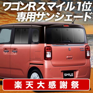 �y12/20����I�ő�S�z3,800�~���z�y�z�Ձ{7�z ���S�� R �X�}�C�� MX81S �^ MX91S �^ �T���V�F�[�h �J�[�e�� �Ԓ��� �O�b�Y ���A WAGONR SMILE �ԗp�J�[�e�� �J�[�V�F�[�h �T�C�h �J�[�e�� �Z�b�g �t