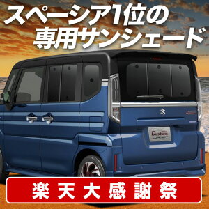 �y12/20����I�ő�S�z3,800�~���z�y�z�Ձ{8�z �V�^ �X�y�[�V�A MK54S �^ MK94S �^ �T���V�F�[�h �J�[�e�� �Ԓ��� �O�b�Y ���A �X�y�[�V�A�J�X�^�� �ԗp�J�[�e�� �J�[�V�F�[�h �T�C�h �J�[�e�� 