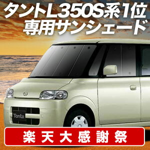 �y12/20����I�ő�S�z3,800�~���z�y�z�Ձ{3�z �^���g �^���g�J�X�^�� 350/360�n �T���V�F�[�h �J�[�e�� �Ԓ��� �O�b�Y �t�����g Tanto �ԗp�J�[�e�� �J�[�V�F�[�h �T�C�h �J�[�e�� �Z�b�g �t��