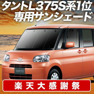 �y12/20����I�ő�S�z3,800�~���z�y�z�Ձ{3�z �^���g �^���g�J�X�^�� L375S/385S�n �T���V�F�[�h �J�[�e�� �Ԓ��� �O�b�Y �t�����g Tanto �ԗp�J�[�e�� �J�[�V�F�[�h �T�C�h �J�[�e�� �Z�b�g �t