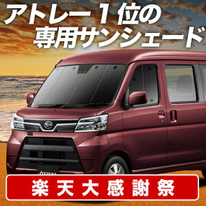 �y12/20����I�ő�S�z3,800�~���z�y�z�Ձ{2�z �A�g���[���S�� 321/331�n �T���V�F�[�h �J�[�e�� �Ԓ��� �O�b�Y �t�����g �ԗp�J�[�e�� �J�[�V�F�[�h �T�C�h �J�[�e�� �Z�b�g �t�����g �J�[�e