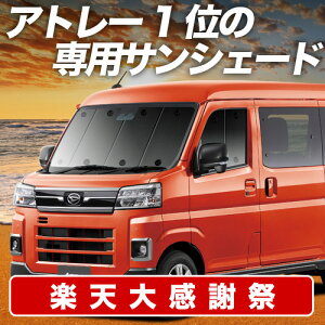 �y12/20����I�ő�S�z3,800�~���z �V�^ �A�g���[ S700V/S710V�^ �T���V�F�[�h �J�[�e�� �Ԓ��� �O�b�Y �t�����g �ԗp�J�[�e�� �J�[�V�F�[�h �T�C�h �J�[�e�� �Z�b�g �t�����g �J�[�e�� �Z�b�g ��