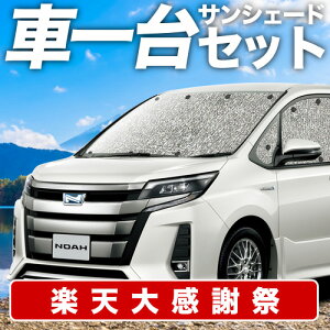 �y12/20����I�ő�S�z3,800�~���z�y�z�Ձ{2�z �m�A 80�n ���H�N�V�[ 80�n �T���V�F�[�h �J�[�e�� �Ԓ��� �O�b�Y �V�[�����X�T���V�F�[�h ZWR80 ZRR85 �n�C�u���b�h �ԗp�J�[�e�� �J�[�V�F�[�h �T