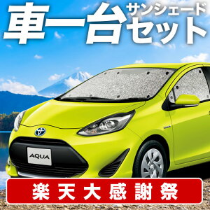 �y12/20����I�ő�S�z3,800�~���z�y�z�Ձ{4�z �A�N�A NHP 10�n �T���V�F�[�h �J�[�e�� �Ԓ��� �O�b�Y �V�[�����X�T���V�F�[�h AQUA �n�C�u���b�h�Ή� �ԗp�J�[�e�� �J�[�V�F�[�h �T�C�h �J�[�e