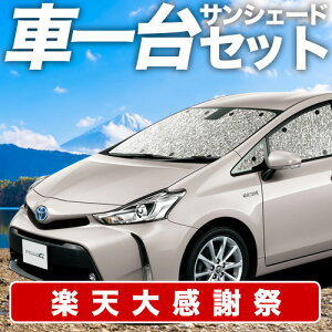 �y12/20����I�ő�S�z3,800�~���z�y�z�Ձ{3�z �v���E�X�� ZVW 40�n �T���V�F�[�h �J�[�e�� �Ԓ��� �O�b�Y �V�[�����X�T���V�F�[�h PRIUSALPHA �ԗp�J�[�e�� �J�[�V�F�[�h �T�C�h �J�[�e�� �Z�b�g 