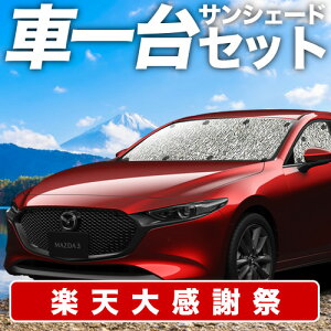 �y12/20����I�ő�S�z3,800�~���z�y�z�Ձ{3�z MAZDA3 BP �n �t�@�X�g�o�b�N �}�c�_ 3 �T���V�F�[�h �J�[�e�� �Ԓ��� �O�b�Y �V�[�����X�T���V�F�[�h �ԗp�J�[�e�� �J�[�V�F�[�h �T�C�h �J�[�e