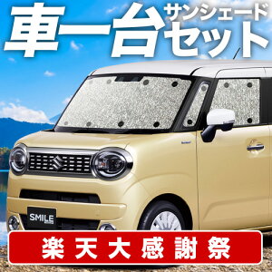 �y12/20����I�ő�S�z3,800�~���z�y�z�Ձ{3�z ���S�� R �X�}�C�� MX81S �^ MX91S �^ �T���V�F�[�h �J�[�e�� �Ԓ��� �O�b�Y �V�[�����X�T���V�F�[�h WAGONR SMILE �ԗp�J�[�e�� �J�[�V�F�[�h �T�C�h 