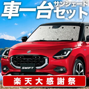 �y12/20����I�ő�S�z3,800�~���z�y�z�Ձ{3�z �V�^ �X�C�t�g ZC �n ZD �n �T���V�F�[�h �J�[�e�� �Ԓ��� �O�b�Y �V�[�����X�T���V�F�[�h ZCDDS ZCEDS ZDDDS ZDEDS �ԗp�J�[�e�� �J�[�V�F�[�h �T�C�h 