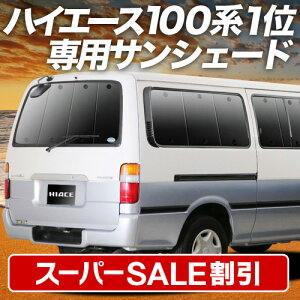 yX[p[SALEző3,900~N[|oyzՁ{6z nCG[X 100n TVF[h J[e Ԓ ObY A HIACE ԗpJ[e J[tB J[VF[h TCh J[e Zb