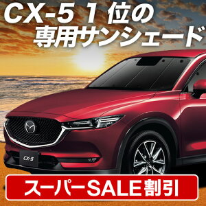 yX[p[SALEző3,900~N[|oyzՁ{7z CX-5 KFn TVF[h J[e Ԓ ObY tg CX-5 ԗpJ[e J[tB J[VF[h TCh J[e Zbg 